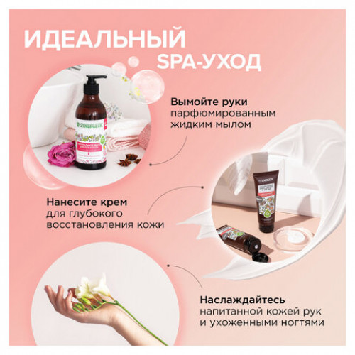 Крем для рук и ногтей 75мл SYNERGETIC Питательный, натуральный, 300031