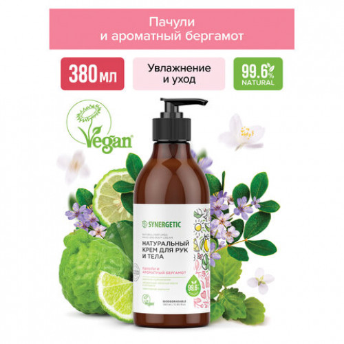 Крем для рук и тела 380мл SYNERGETIC Пачули и ароматный бергамот, натуральный, 300009/6