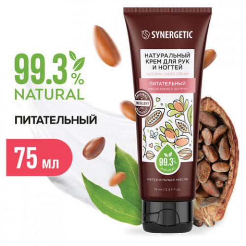 Крем для рук и ногтей 75мл SYNERGETIC Питательный, натуральный, 300031