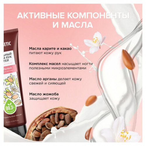 Крем для рук и ногтей 75мл SYNERGETIC Питательный, натуральный, 300031