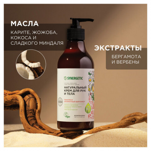 Крем для рук и тела 380мл SYNERGETIC Пачули и ароматный бергамот, натуральный, 300009/6
