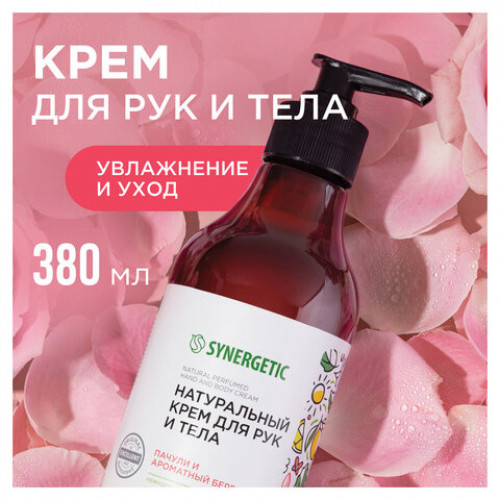 Крем для рук и тела 380мл SYNERGETIC Пачули и ароматный бергамот, натуральный, 300009/6
