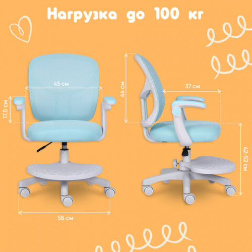 Кресло детское с подставкой для ног BRABIX Toy MG-205, сетка/ткань TW, голубое, 533152