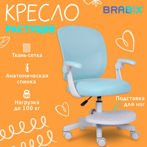 Кресло детское с подставкой для ног BRABIX Toy MG-205, сетка/ткань TW, голубое, 533152