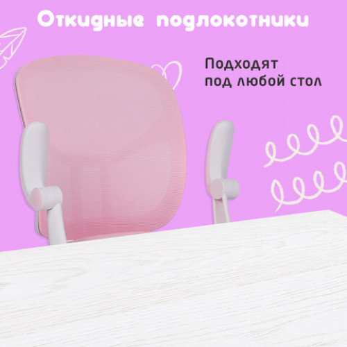 Кресло детское с подставкой для ног BRABIX Toy MG-205, сетка/ткань TW, розовое, 533151