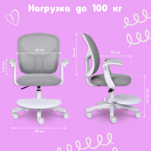 Кресло детское с подставкой для ног BRABIX Toy MG-205, сетка/ткань TW, серое, 533153