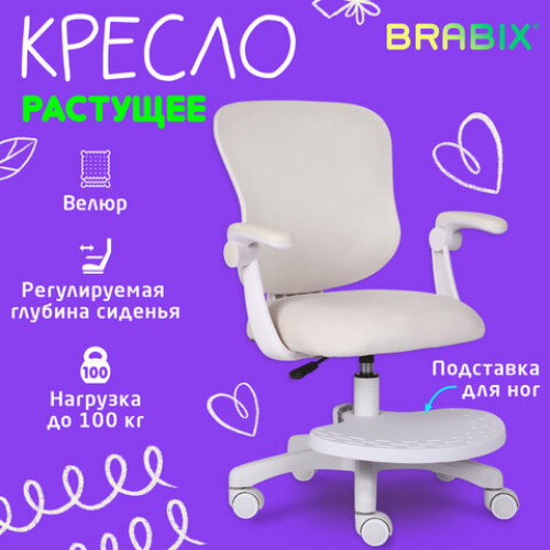 Кресло детское с подставкой для ног BRABIX Sky MG-206, велюр, бежевое, 533156