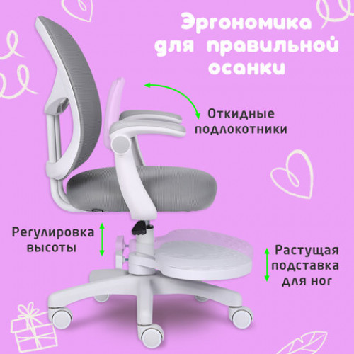 Кресло детское с подставкой для ног BRABIX Toy MG-205, сетка/ткань TW, серое, 533153