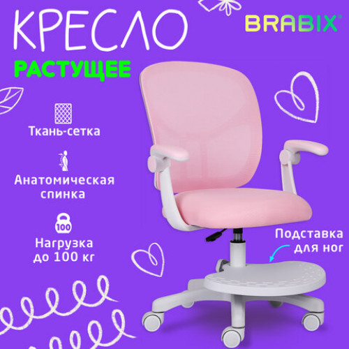 Кресло детское с подставкой для ног BRABIX Toy MG-205, сетка/ткань TW, розовое, 533151
