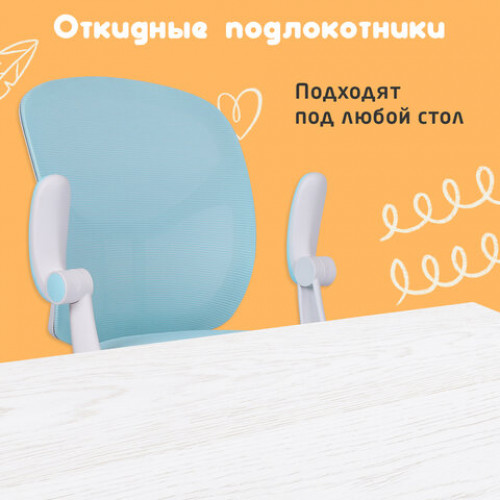 Кресло детское с подставкой для ног BRABIX Toy MG-205, сетка/ткань TW, голубое, 533152