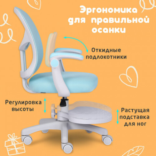 Кресло детское с подставкой для ног BRABIX Toy MG-205, сетка/ткань TW, голубое, 533152
