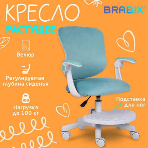Кресло детское с подставкой для ног BRABIX Sky MG-206, велюр, голубое, 533155