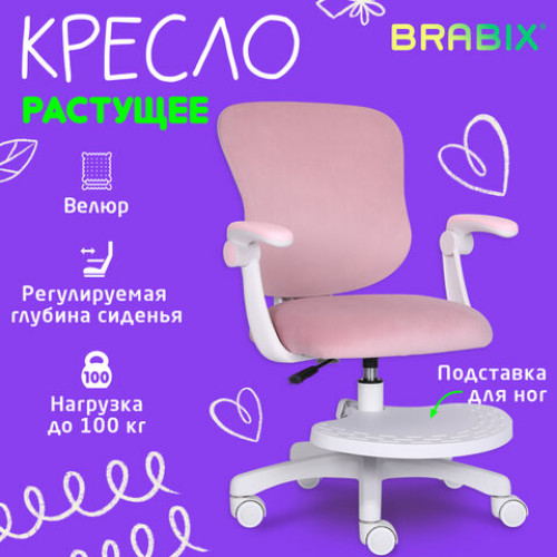 Кресло детское с подставкой для ног BRABIX Sky MG-206, велюр, розовое, 533154