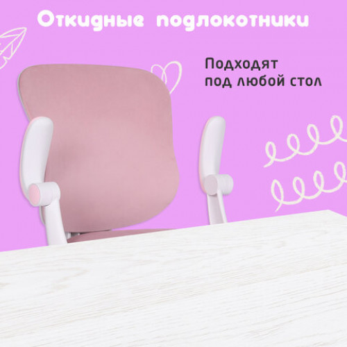 Кресло детское с подставкой для ног BRABIX Sky MG-206, велюр, розовое, 533154