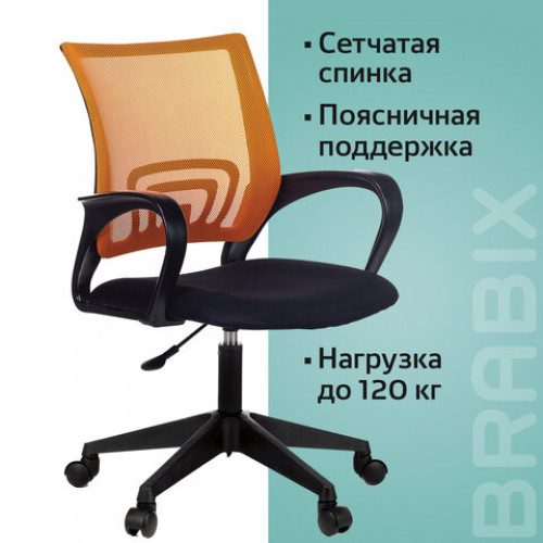 Кресло BRABIX Fly MG-396, с подлокотниками, сетка, оранжевое/черное, 532084