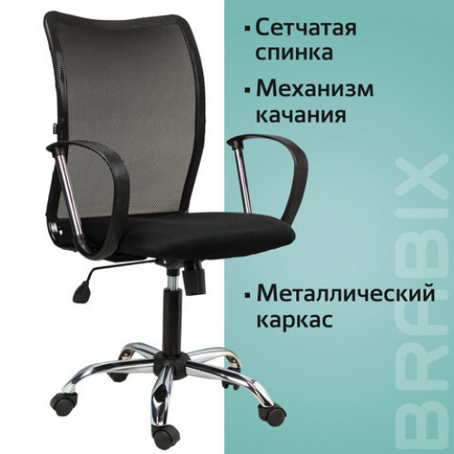 Кресло BRABIX Spring MG-308, с подлокотниками, хром, ткань черная TW, 531403