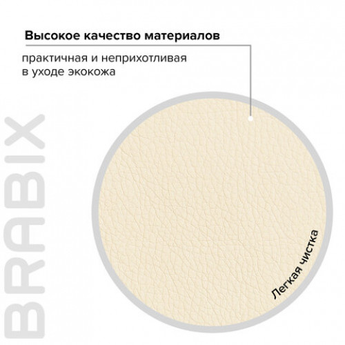 Кресло BRABIX Deco MG-316, без подлокотников, пятилучие серебристое, экокожа, слоновая кость, 532081