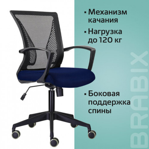 Кресло BRABIX Wings MG-309, пластик черный, сетка, черное/синее, 532013