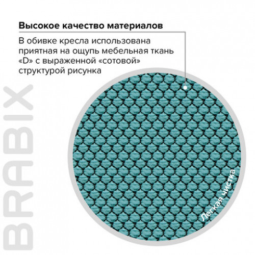 Кресло BRABIX Prestige Start MG-312, эргономичная спинка, ткань, бирюзовое, 531921
