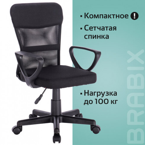 Кресло КОМПАКТНОЕ BRABIX Jet MG-315, с подлокотниками, черное, 531839