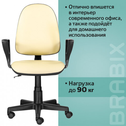 Кресло BRABIX Prestige Ergo MG-311, регулируемая эргономичная спинка, кожзам, бежевое, 531878