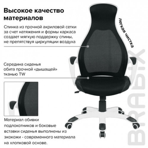 Кресло офисное BRABIX PREMIUM Genesis EX-517, пластик белый, ткань/экокожа/сетка черная, 531573