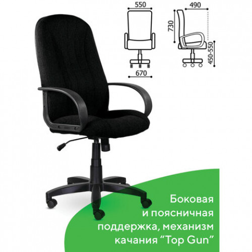 Кресло офисное BRABIX Classic EX-685, ткань С, черное, 532022