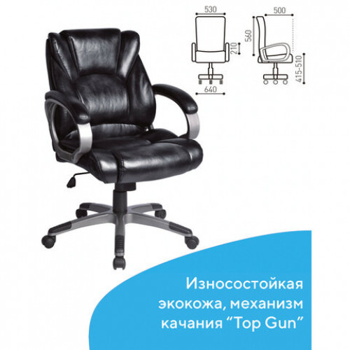 Кресло офисное BRABIX Eldorado EX-504, экокожа, черное, 530874