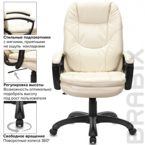 Кресло офисное BRABIX PREMIUM Trend EX-568, экокожа, бежевое, 532102