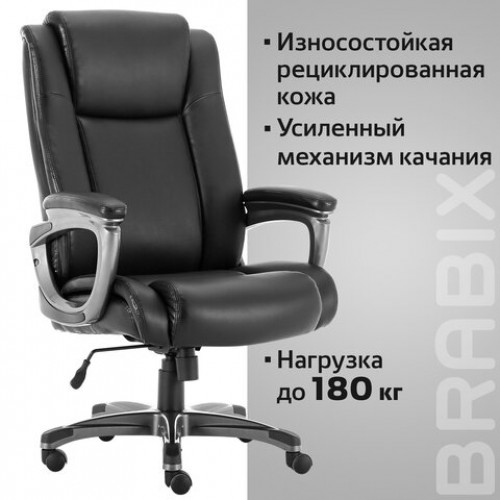 Кресло офисное BRABIX PREMIUM Solid HD-005, НАГРУЗКА до 180 кг, рециклированная кожа, черное, 531941