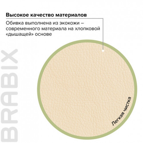 Кресло офисное BRABIX Maestro EX-506, экокожа, бежевое, 531168