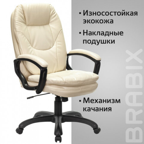 Кресло офисное BRABIX PREMIUM Trend EX-568, экокожа, бежевое, 532102