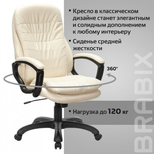 Кресло офисное BRABIX PREMIUM Omega EX-589, экокожа, бежевое, 532095