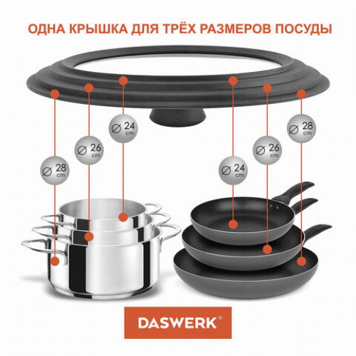 Крышка для любой сковороды и кастрюли универсальная 3 размера (24-26-28 см) серая, DASWERK, 607591