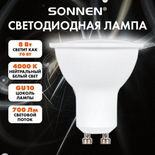 Лампа светодиодная SONNEN EXTRA, 8 (70) Вт, GU10, нейтральный белый, 30000 ч, LED MR16-GU10-8W-4000, 457923
