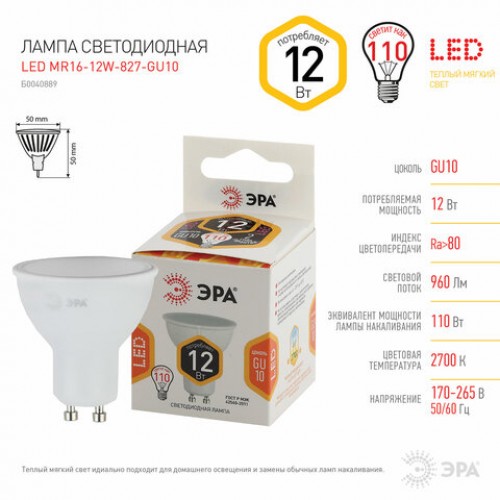 Лампа светодиодная ЭРА STD, 12(110)Вт, цоколь GU10,софит,теплый белый,35000ч, LED MR16-12W-827-GU10, Б0040889