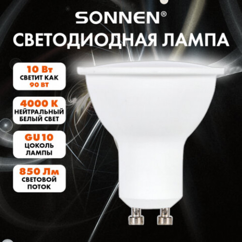 Лампа светодиодная SONNEN EXTRA, 10 (90) Вт, GU10, нейтральный белый, 30000 ч, LED MR16-GU10-10W-4000, 457925