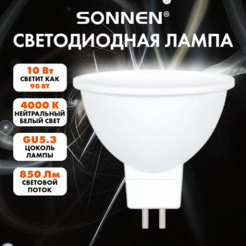Лампа светодиодная SONNEN EXTRA, 10 (90) Вт, GU5.3, нейтральный белый, 30000 ч, LED MR16-GU5.3-10W-4000, 457919