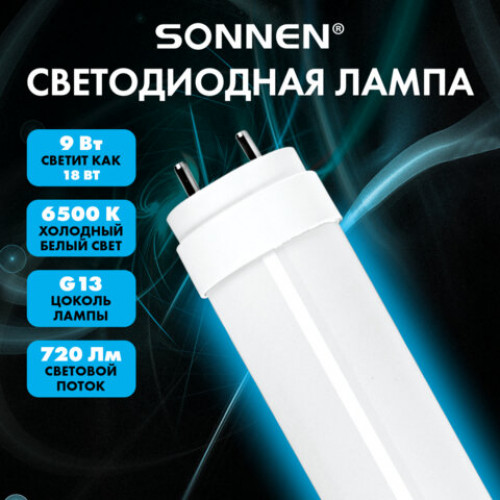 Лампа-трубка светодиодная SONNEN EXTRA, 9 (18) Вт, 30000 ч, 60 см, холодный белый, LED T8-9W-6500-G13, 457938