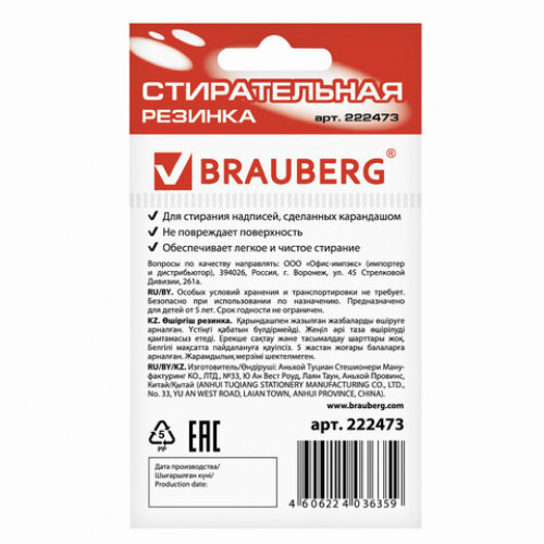 Ластик BRAUBERG Energy, 45х45х10 мм, белый, треугольный, красный пластиковый держатель, 222473