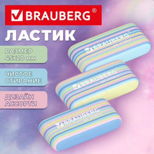 Ластик BRAUBERG PASTEL STRIPES, 45х24х10 мм, пастельные цвета ассорти, 274014
