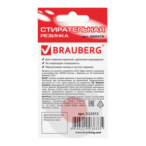 Ластик BRAUBERG Energy, 30х30х8 мм, белый, круглый, красный пластиковый держатель, 222472