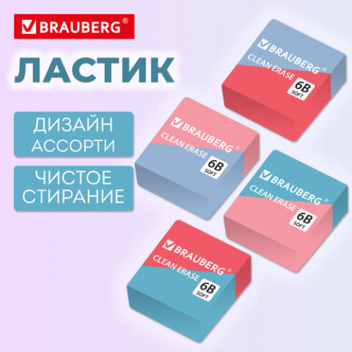 Ластик BRAUBERG PASTEL COLOR DUO, 34х34х14 мм, ЭКО-ПВХ, ассорти, 272733