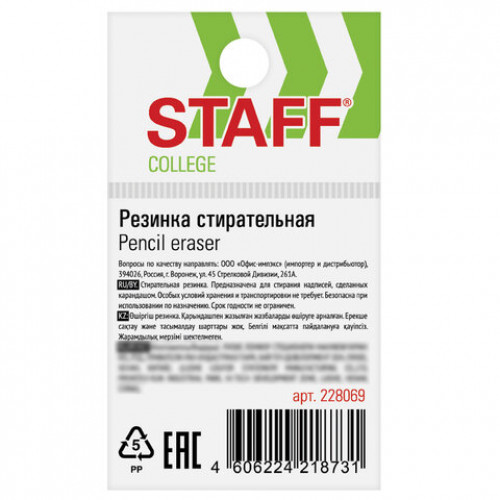 Ластик STAFF College, 42х30х9 мм, овальный, салатовый пластиковый держатель, 228069
