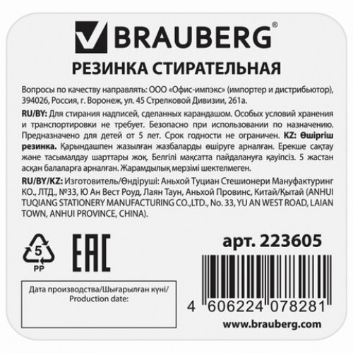 Ластик BRAUBERG Game, 24х24х24 мм, белый, ассорти, 223605