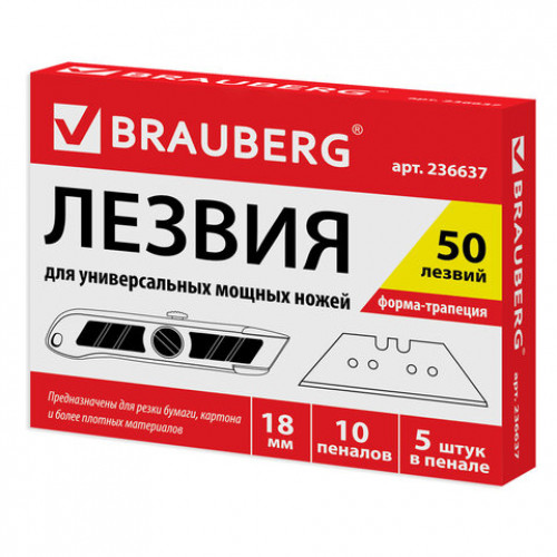 Лезвия для универсальных мощных ножей, 18 мм, BRAUBERG, КОМПЛЕКТ 5 ШТ., форма-трапеция, в пластиковом пенале, 236637