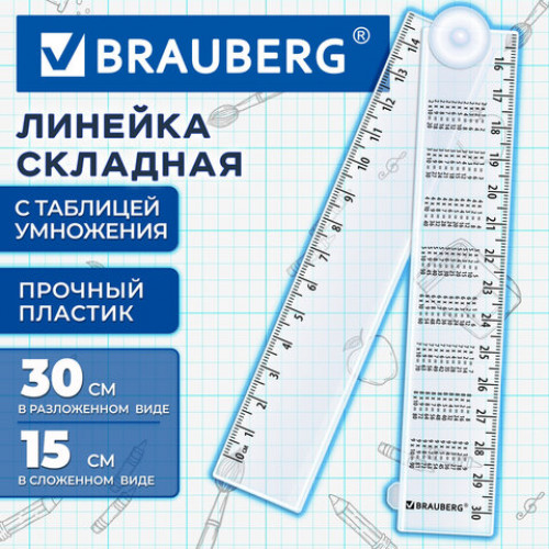 Линейка раскладная пластиковая 15-30 см, BRAUBERG, с таблицей умножения, тонированная, 210902