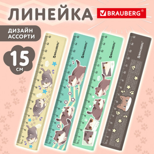 Линейка пластиковая 15 см BRAUBERG CUTE CATS, с принтом, ассорти, 210865