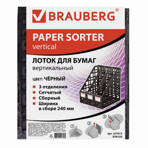 Лоток вертикальный для бумаг BRAUBERG MAXI Plus, 240 мм, 3 отделения, сетчатый, сборный, черный, 237013