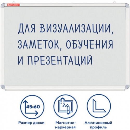 Доска магнитно-маркерная 45х60 см, улучшенная алюминиевая рамка, ГАРАНТИЯ 10 ЛЕТ, BRAUBERG Premium, 231713